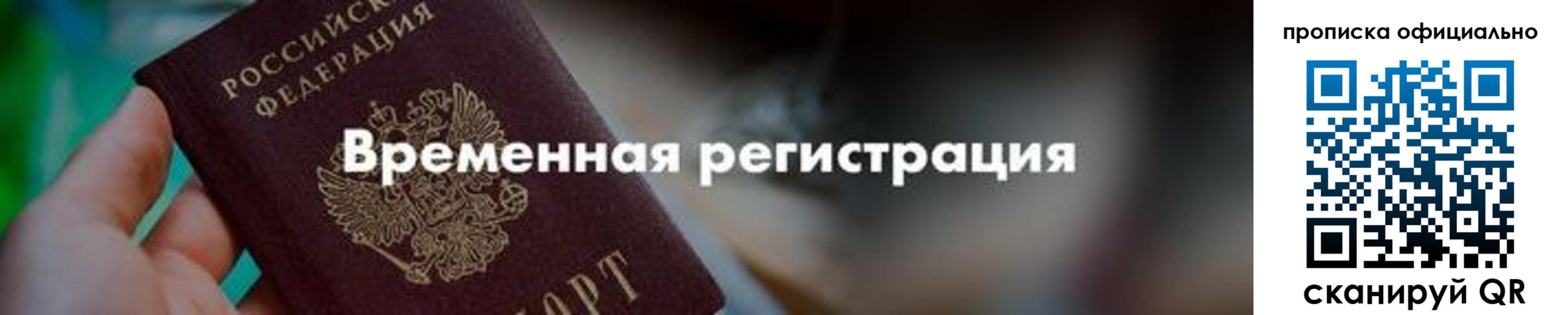 временная регистрация для всех в Буинске