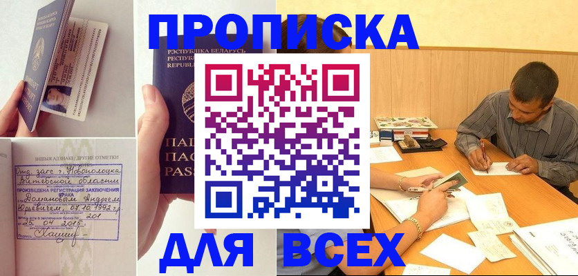 временная прописка в Буинске