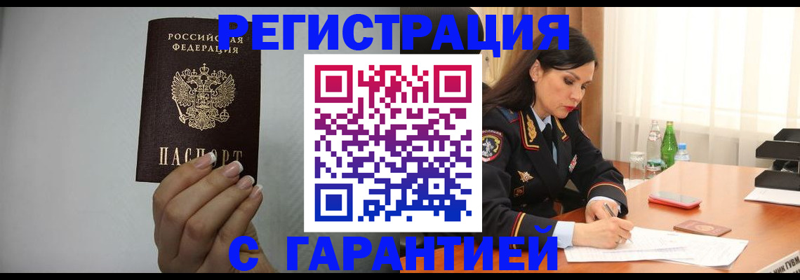 временная регистрация для всех в Буинске