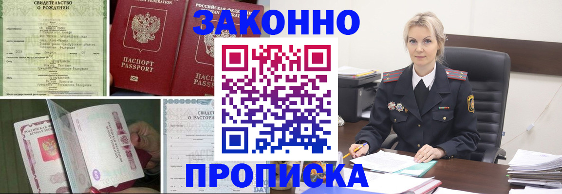 прописка 2025 в Буинске